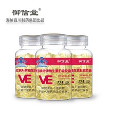 御信堂维生素E软胶囊60粒*3瓶