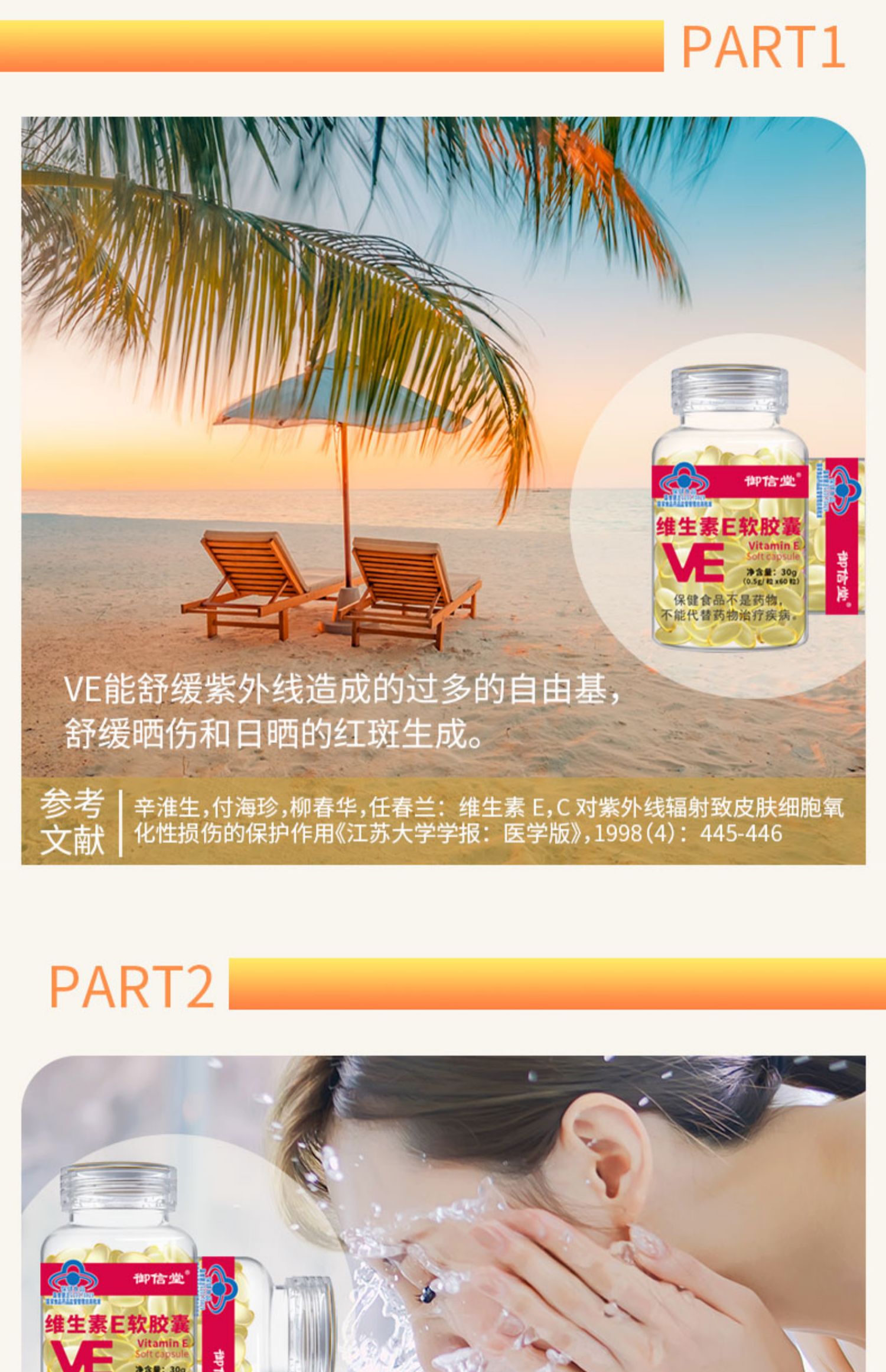 拍1发3【御信堂】维生素E软胶囊