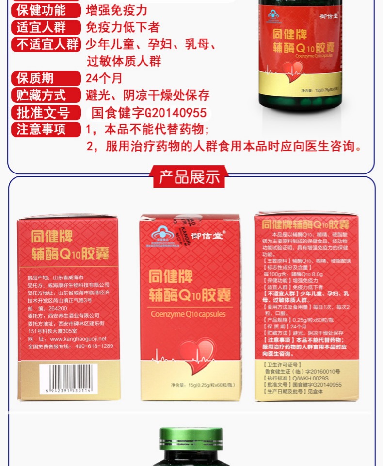 Mua 5 Tặng 1 Yu Xin Tang Tong Jian Coenzyme Q10 Viên Nang 0.25 gam Hạt * 60 Chai q10 Thực Phẩm Sức Khỏe thực phẩm chức năng tăng cân