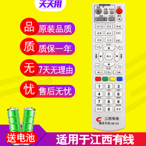 Jiangxi wired remote control radio and television digital TV set-top box Nanchang Ganzhou Xinyu Jingdezhen Yichun Fuzhou