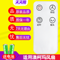 Suitable for AUCMA Aucma air circulation fan remote control electric fan air conditioning fan KYT-18X106(Y)