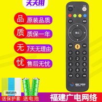 Fujian Radio and Television Network Voice Remote Control Original Digital Cable TV Set-top Box Fuzhou Sanming Ningde Quanzhou