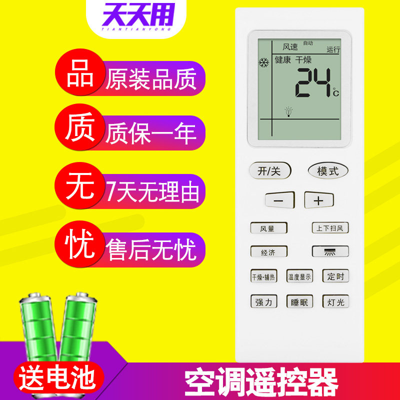 The application of Paonoca dong song air conditioning remote control KFRd-35GW F1-CSX KFR-35W CSX-3