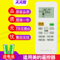 Suitable for beautiful air conditioning remote control KFR 26 35 GW N8PJA3 N8ZHB1 N8ZHA1 Fengjin Cool Gold