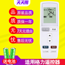Applicable to Gree air conditioner remote control YADOF YAD0F Universal Happiness Island happy treasure Q force T di Q Pai V series