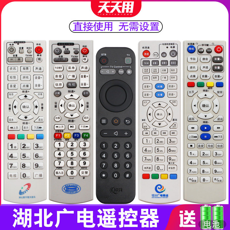 Hubei Digital Chu Day Video Cable TV onboard box remote control Zeppel box Jingzhou Xiaogan Shiyan Jinnetcom