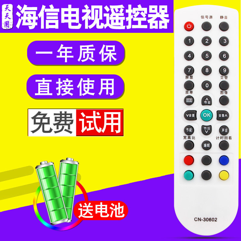 TTY Applicable to Haixin TV Remote Control CN-30602 30605 30601 TLM26V68 TLM26V68X