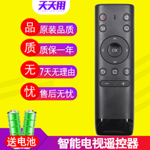 The application of PPTV network TV remote control PPTV-32C2 40C2 50C2S 65C2 50VU4 32C3V4
