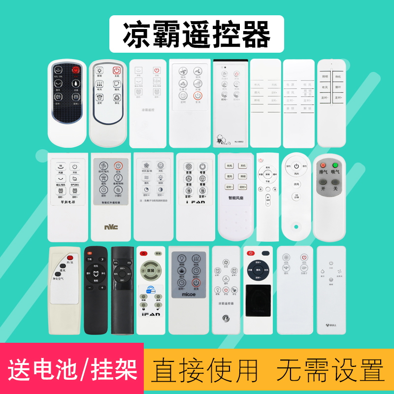 Cooling Fan Remote Control for Kitchen, Home, Bathroom, Integrated Ceiling Smart Fan, Suitable for Kenec, Baroston, Nvc, Changhong, Tcl, Mangeson, Aoneng, Bull, Midea, Nvc, Micoe Cooling Fan Remote Control for Kitchen, Home, Bathroom, Integrated Ceiling Smart Fan, Suitable for Kenec, Baroston, Nvc, Changhong, Tcl, Mangeson, Aoneng, Bull, Midea, Nvc, Micoe