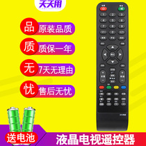 Xia Xin Gao Luhua Sanyo LCD TV Remote Control Universal Rongshida Pascmin Sanyo L46A Wanlida