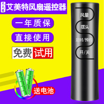 TTY for Emmett fan remote FS4027R FS4016R FSW65R FS4031R FS3522R