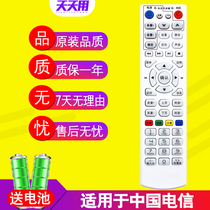 Suitable for China Telecom IPTV know set-top box remote control Tongzhou N5480I N6207I N6809I bestv TV digital cable