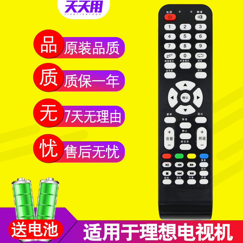 Ideal liquid crystal TV remote control LED3980 1910 3202 3216 3216 LED3261 2209 2400