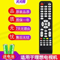 For the ideal liquid crystal TV remote LED3980 1910 3202 3216 LED3261 2209 2400
