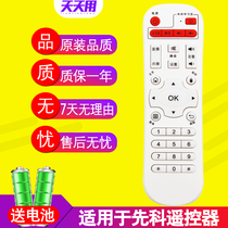 Yushchenko intelligent network digital TV set-top box remote control V6 V8 V9 M11 M16 M18 A8 A9