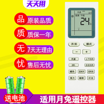 Suitable for YUETU Moon Rabbit hook-up air conditioning remote control KFR-35G DY-CA (A3)