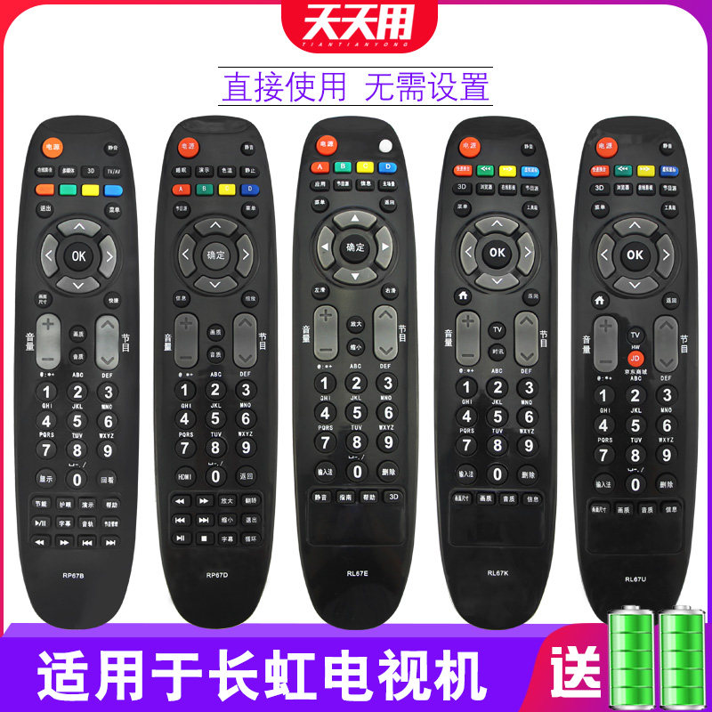 Suitable for Changhong TV remote control general RP67B 67C 67D 67F RL67K 67E 67DA 67U