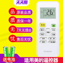 Suitable for beautiful Leng Junxing air conditioning remote control KFR-23 26 32 35 GW DY-PA402 (D3) (R3)