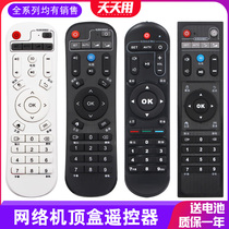 The application of Hai Meidi network TV set top box remote control HD600A Q5 Q2 M3 Q4 Q10 Q11 H7