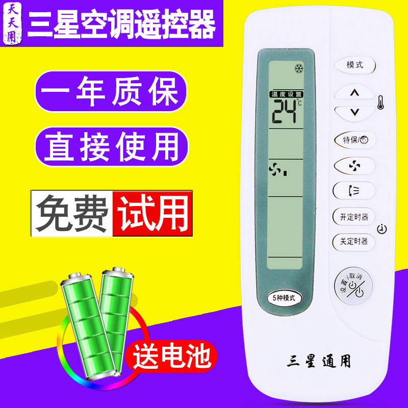 TTY applicable Samsung air conditioning remote control universal central cabinet machine wall-mounted cold air KF KFR-35GW 25GW FWD remote control plate