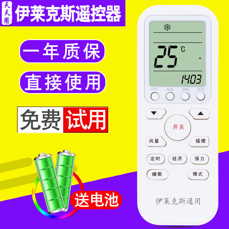 TTY apply Electrolux air conditioning remote control universal cabinet machine wall-mounted cold air ELX-02D GYKQ-52 GZ-39GB GZ-39GB