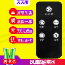Suitable for Meiling electric fan wall fan floor fan remote control MFS-40AR