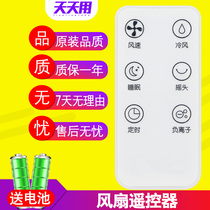 Applicable pioneer fan remote control DTS-S1 water-cooled tower fan Air-conditioning fan Cold fan Electric fan