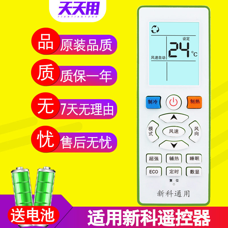 Applicable Shinco New Section Air conditioning Remote control All universal hanging enclosure SK-12 SK-12 SC2 SC2 KF-25GWH KF-25GWH (F) KFRD-35GW 