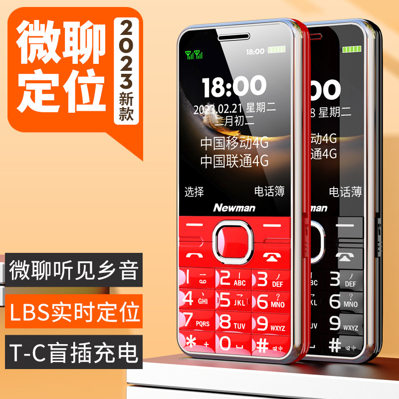 [Официальные прямые продажи] 4G full Netcom Newman M560 подлинный мобильный телефон для пожилых людей, длительный режим ожидания, машина для пожилых людей, большой экран, крупные символы, громкий голос, мужская и женская телекоммуникационная версия, специальный мобильный телефон с умной кнопкой для студентов Изображение 1