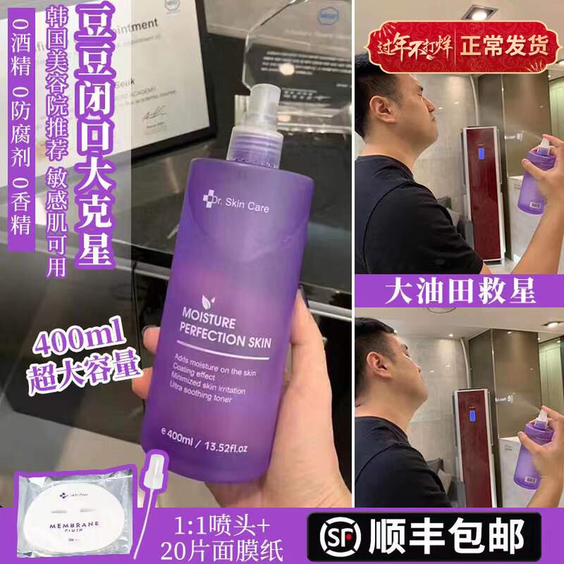 South Korea DSC Perilla Water Control Oil Makeup Toner for Men and Women