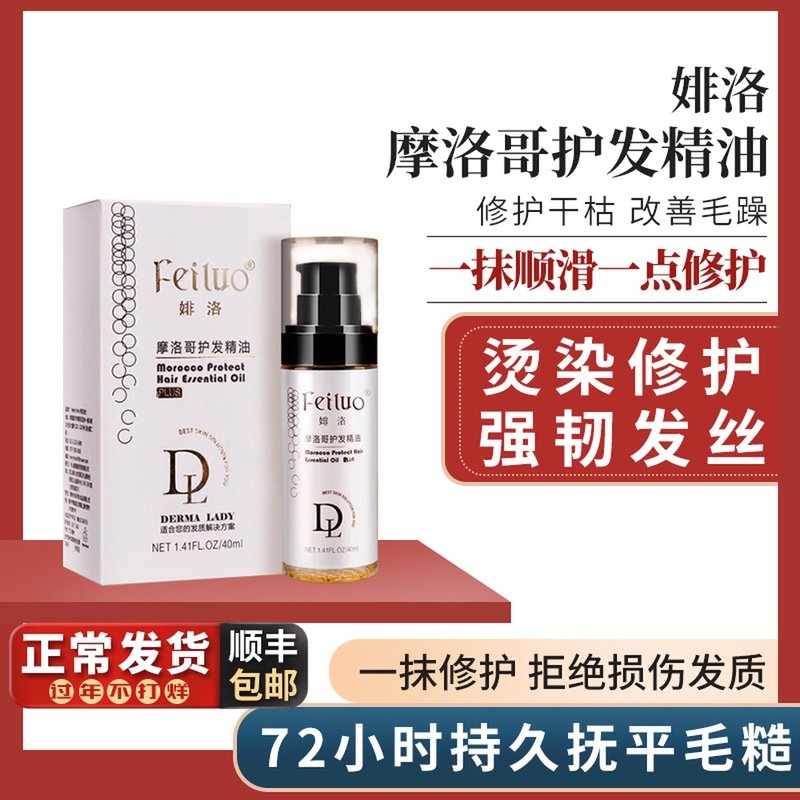 South Korea FeiLuo Luo Morocco portable hot dyeing dry hair manic water moisturizing salon care hair care essential oil