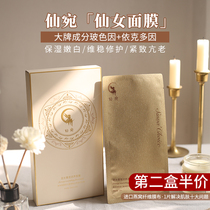 National Light Xianwan Fairy Mask Bose for firming anti-wrinkle moisturizing and moisturizing skin 5 boxes