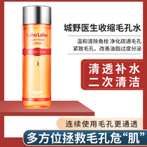 Japan city doctor Dr ciLaboLabo moisturizing oil control shrinkage pore countermeasure lotion water 100ml
