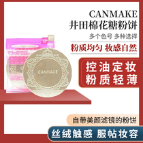 Japan CANMAKE marshmallow soft elastic skin touch beauty oil honey powder cake