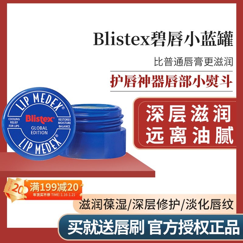 American Blistex Blue Pot Repair Colorless Lip Balm Moisturizing Women's Lip Film Lip Balm
