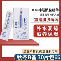 d18 National light ceramide moisturizing repair essence hydrating moisturizing sleep mask refreshing and non-greasy