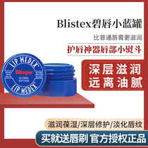 American Blistex Bi Lip Small Blue Can Repair Colorless Lip Balm Moisturizing Women Lip Warm