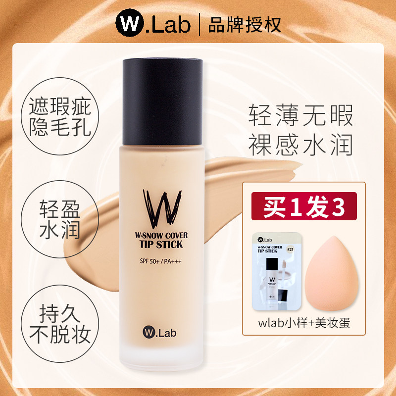 Korea w lab wlab liquid foundation Super model dw foundation cream Makeup artist special long-lasting moisturizing concealer woman