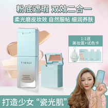 TIMAGE color Tang flawless Birds Nest liquid foundation Tang Yi pro-research concealer skin skin brightening color Tang Foundation liquid
