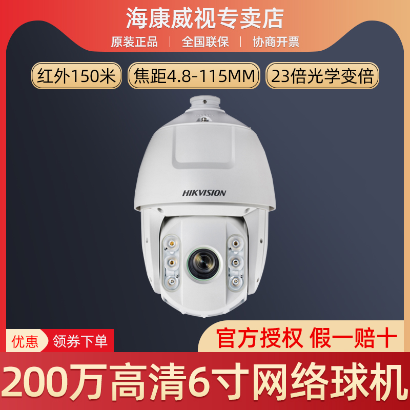 SeaConway view DS-2DC6223IW-A Internet HD 2 million Monitoring Ball Room Waterproof Infrared 150 m