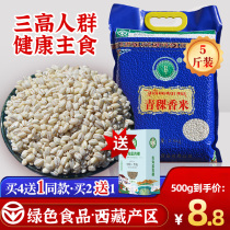 Highland barley rice Tibet Plateau 5kg of new rice white highland barley wheat coarse grains sugar food miscellaneous grains rice