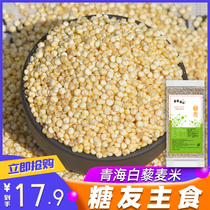 Qinghai quinoa 400g Non-Shanxi quinoa resveratrol plant gold light food full 36