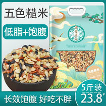 Five colors of brown rice fitness fat reduces pregnant grain grain rice grain and rice germ rice 5 kg of tricolored brown rice