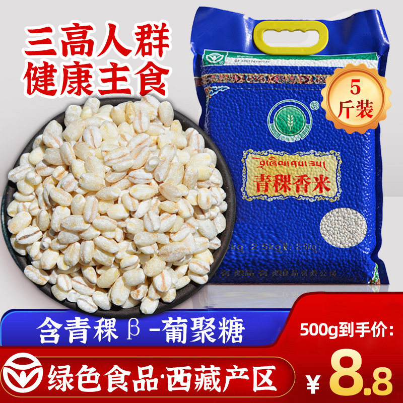 The highland barley rice Tibet Plateau 5 catties New rice white greek barley specie 5 cereals Cereals Cereals Control Sugar food Cereals Rice