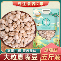 Xinjiang Chickpea 5 Catty Loaded New Goods New Bean Special Beans Specie Bean 2500g-5 Valley Coarse Grain Chicken Pistachio Soy Bean Milk