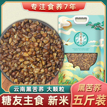 Bitter Buckwheat Rice Black New Edible Natural 5 Catty Clouds Expensive plateau Black bitter buckwheat Sugar Mate Staple Foods 5 Valley Cereals Cereals