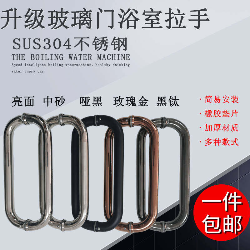 Thickened 304 stainless steel O-type pair with handle shower room hotel moving door handle tempered glass door bathroom handle