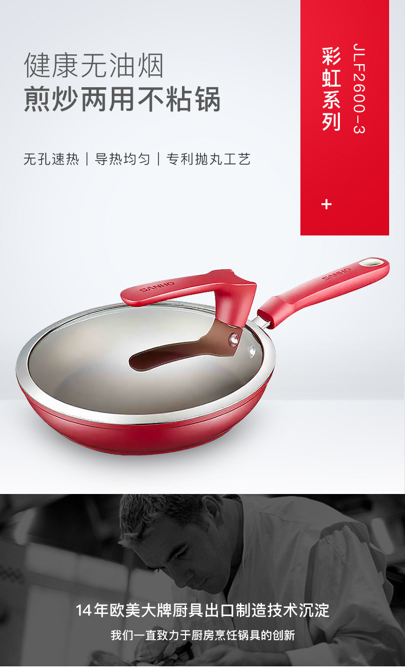 《中餐厅》供应商 三禾 不粘炒锅 燃电通用 26cm 图2