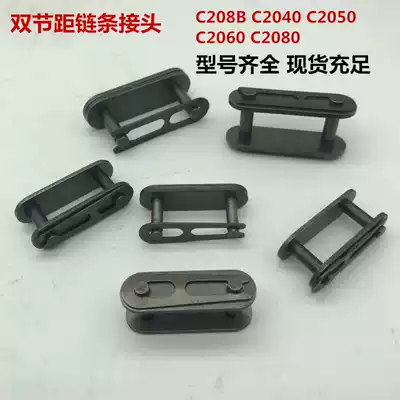 Industrial chain joint C2050 chain joint C2060 double pitch chain joint 16A chain bayonet