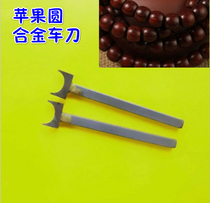 Tungsten steel Apple round turning knife Star Moon Bodhi Tibetan barrel bead Drum bead turning knife Fine tooth Buddha bead knife Alloy tool